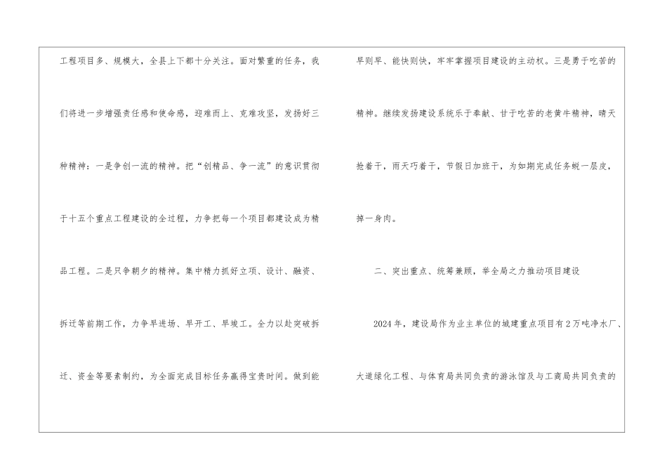 局长在城建项目调度会讲话_第2页