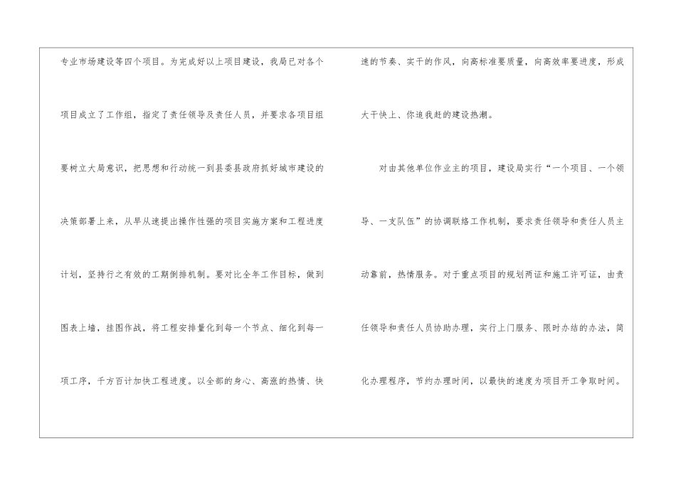 局长在城建项目调度会讲话_第3页