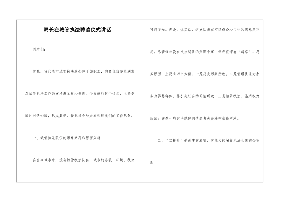 局长在城管执法聘请仪式讲话_第1页