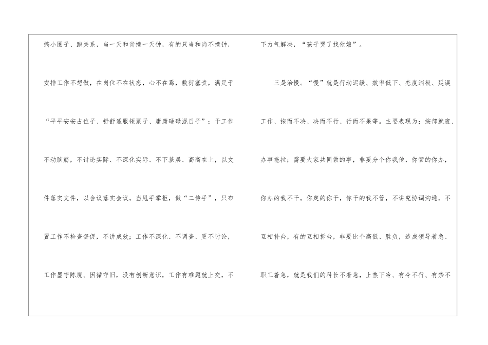 局长在林业五治汇报会讲话_第3页