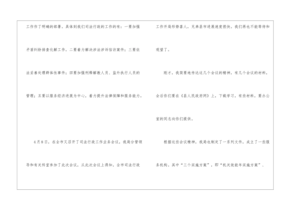 局长在司法业务培训讲话_第3页