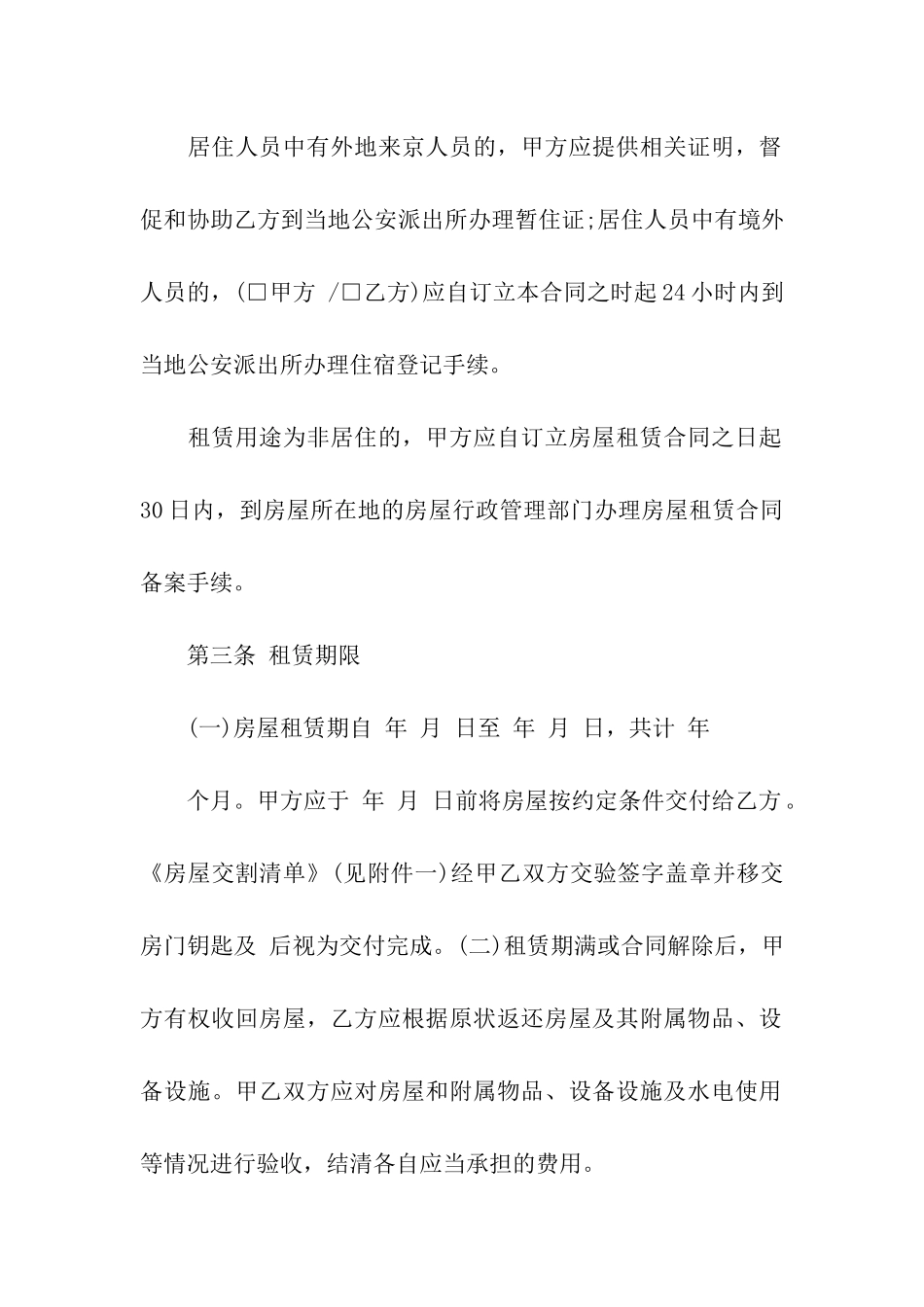 居住房屋出租合同(汇编3篇)_第3页