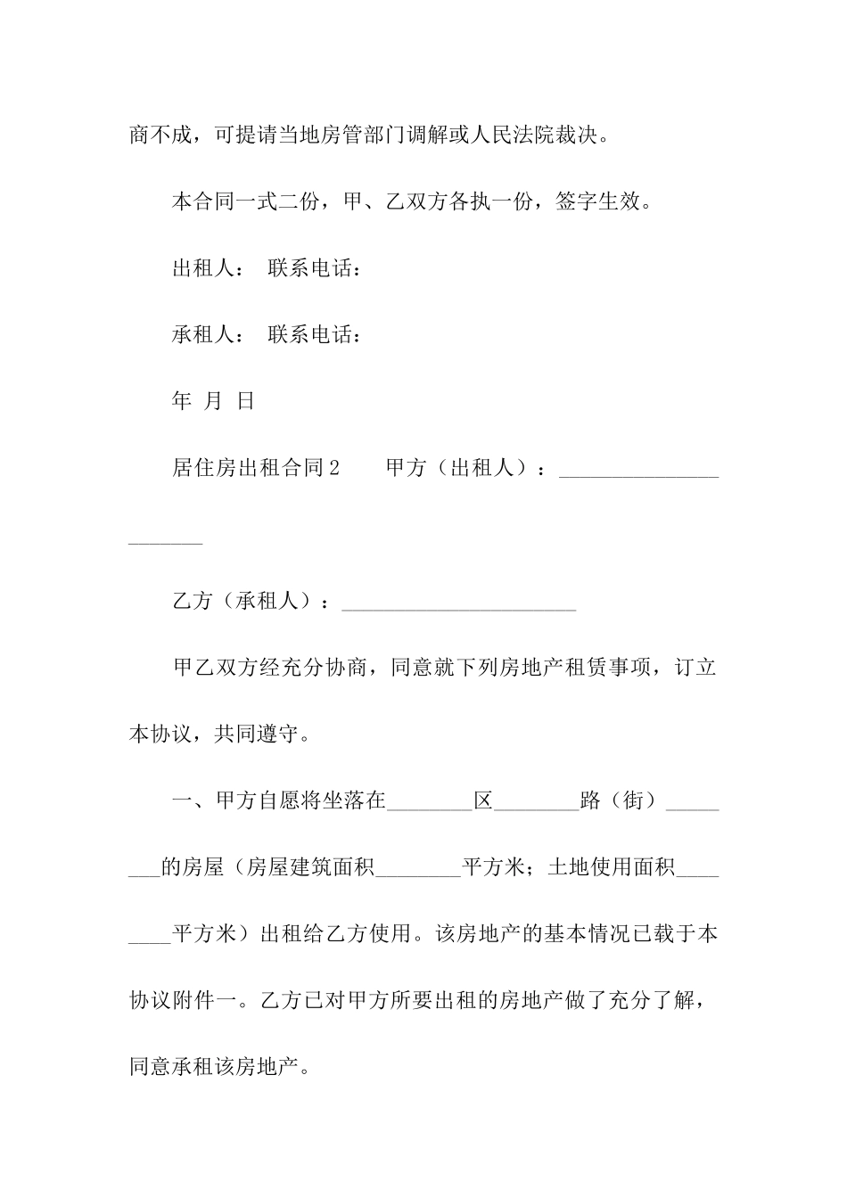 居住房出租合同(精选8篇)_第3页