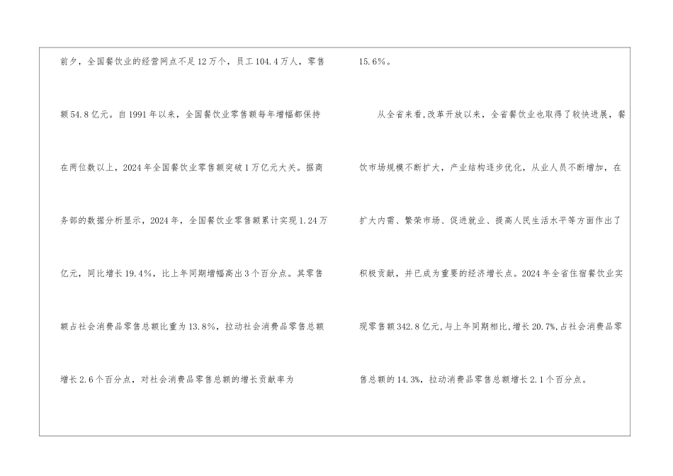 局长在旅游餐饮座谈会讲话_第2页