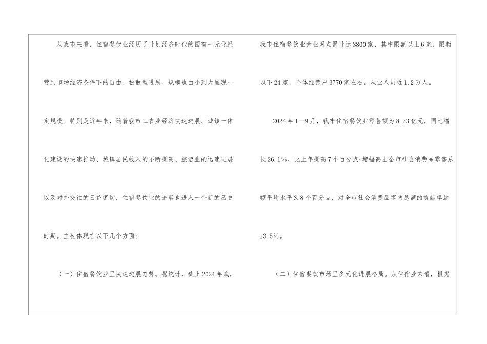 局长在旅游餐饮座谈会讲话_第3页