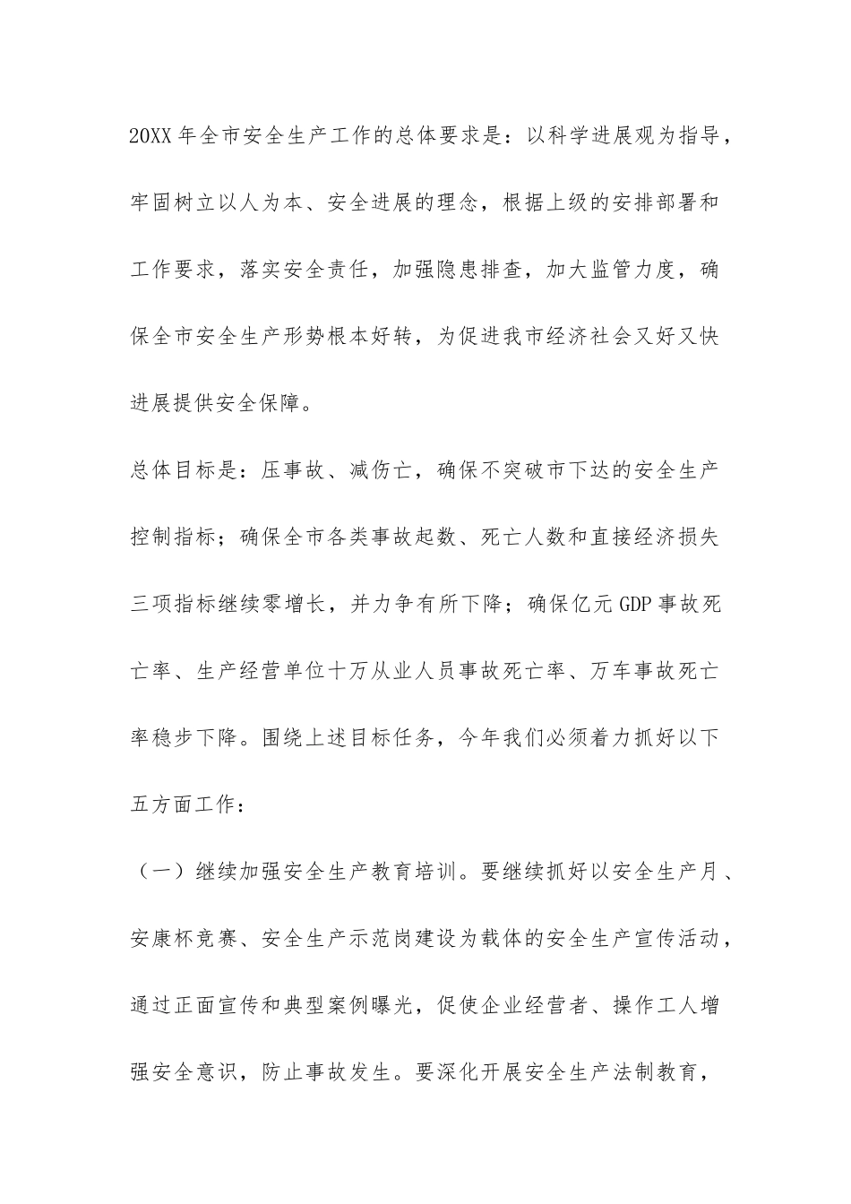 局长在安全生产总结大会发言-_第2页