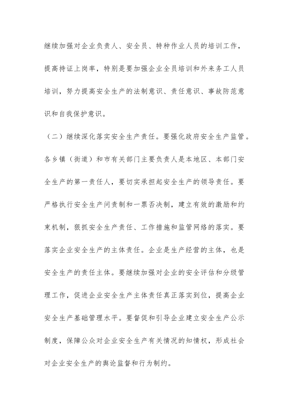 局长在安全生产总结大会发言-_第3页