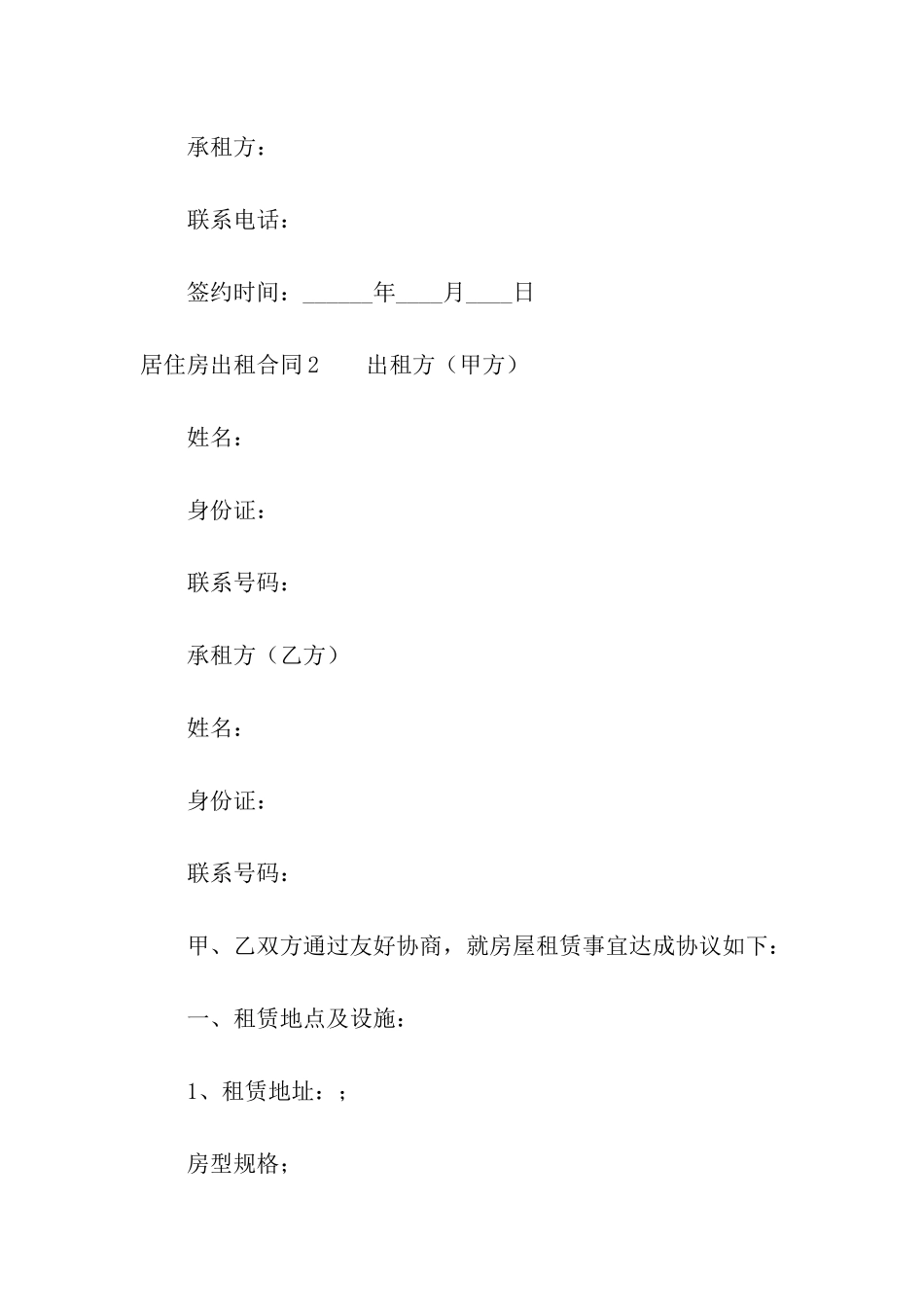 居住房出租合同_第3页