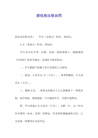 居住房出租合同