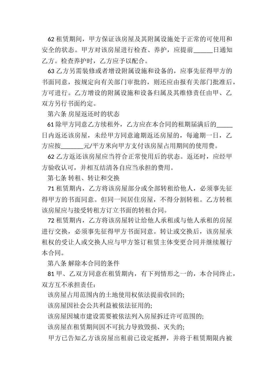 居住房屋出租合同_第3页