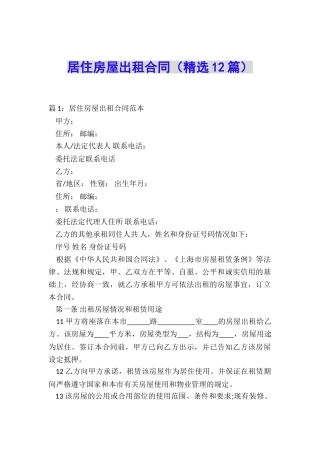 居住房屋出租合同