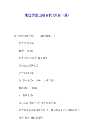 居住房屋出租合同