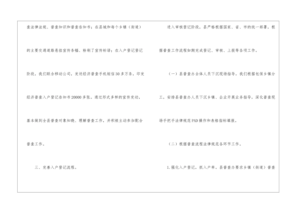 局长在第四次经济普查会议讲话_第2页