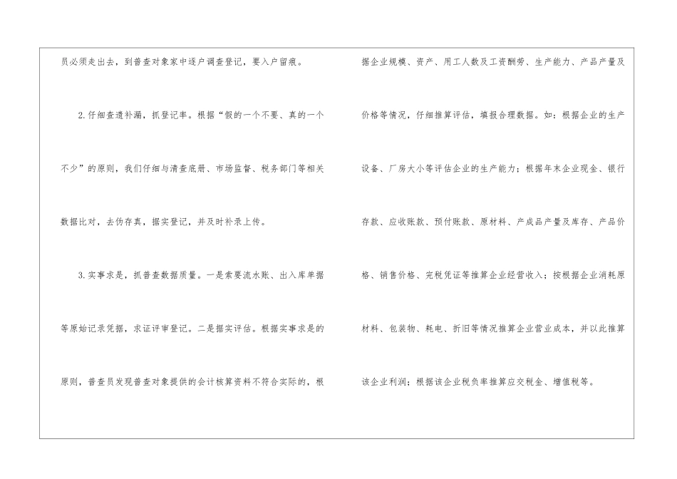 局长在第四次经济普查会议讲话_第3页