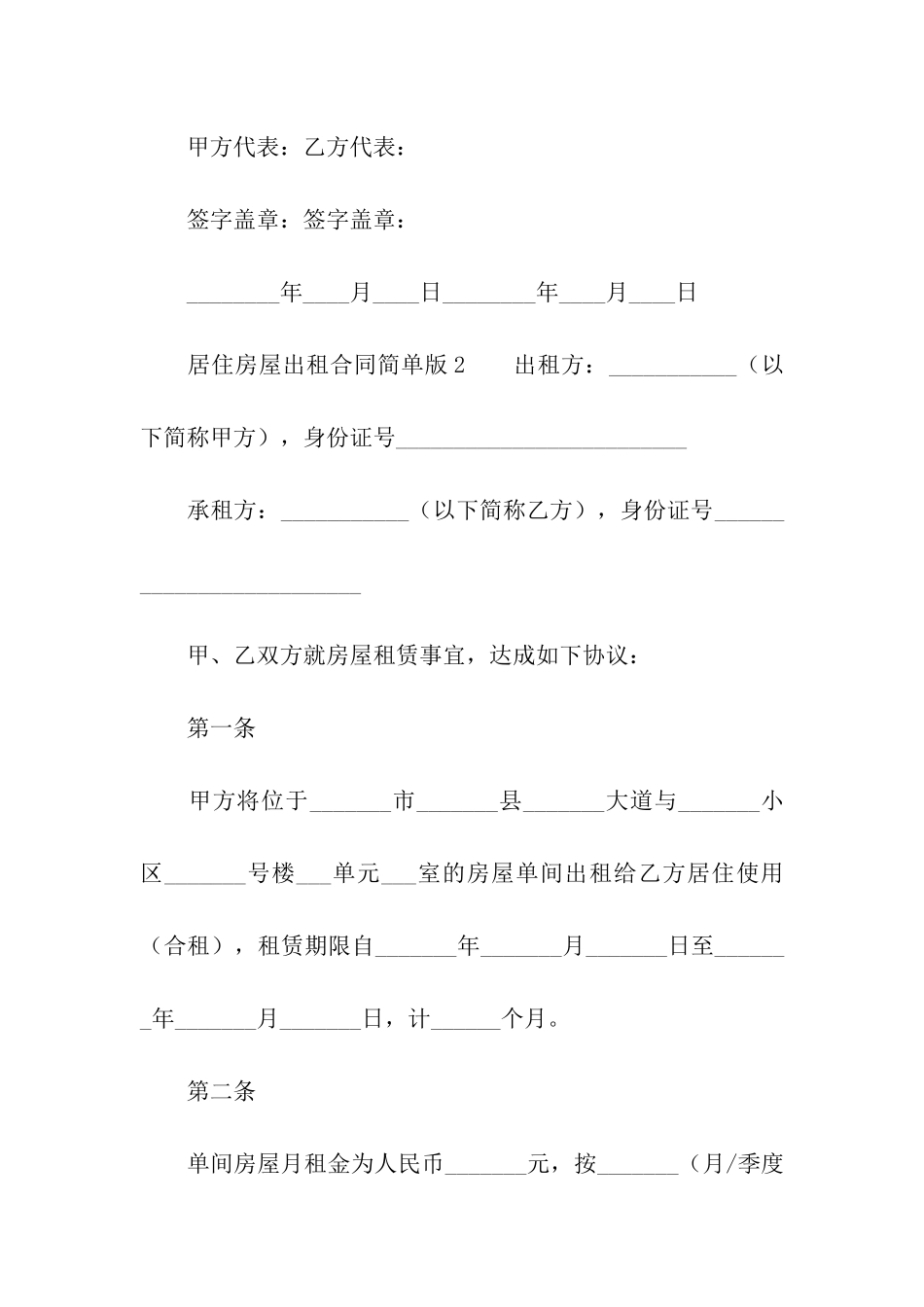 居住房屋出租合同简单版_第3页