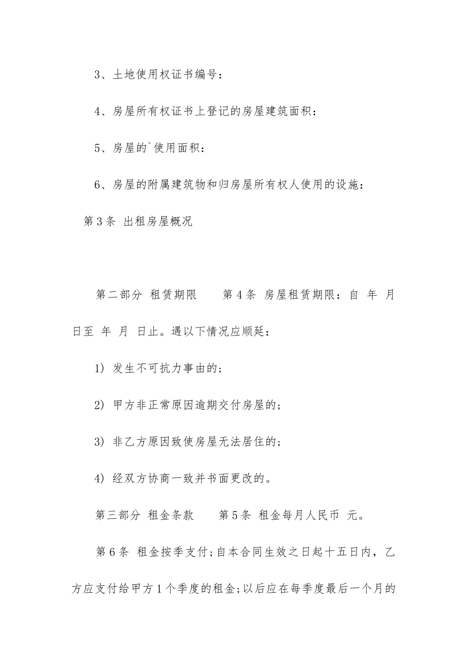 居住房屋租赁合同11篇-租住房屋租赁合同范本_第2页