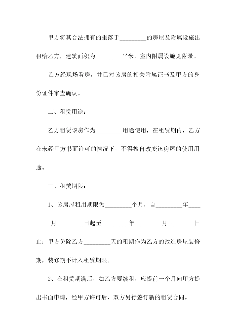 居住房屋租赁合同常用版_第2页
