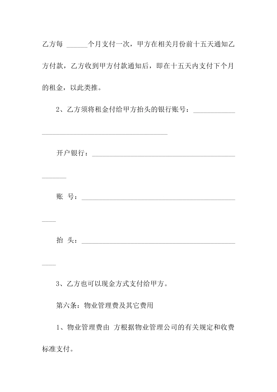居住房屋租赁合同_第3页