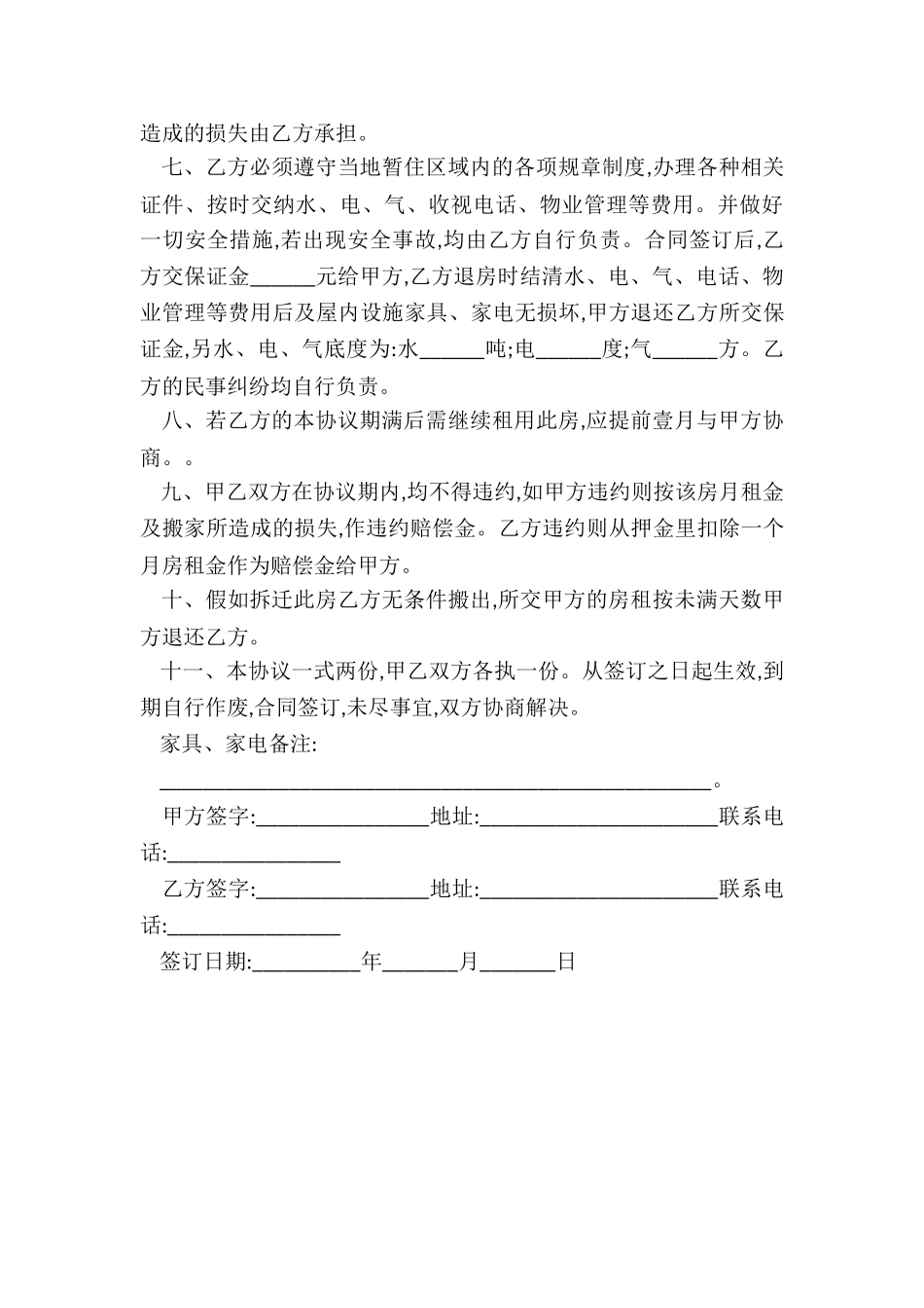 居住房屋租赁合同范本(大全)-租赁合同-_第3页