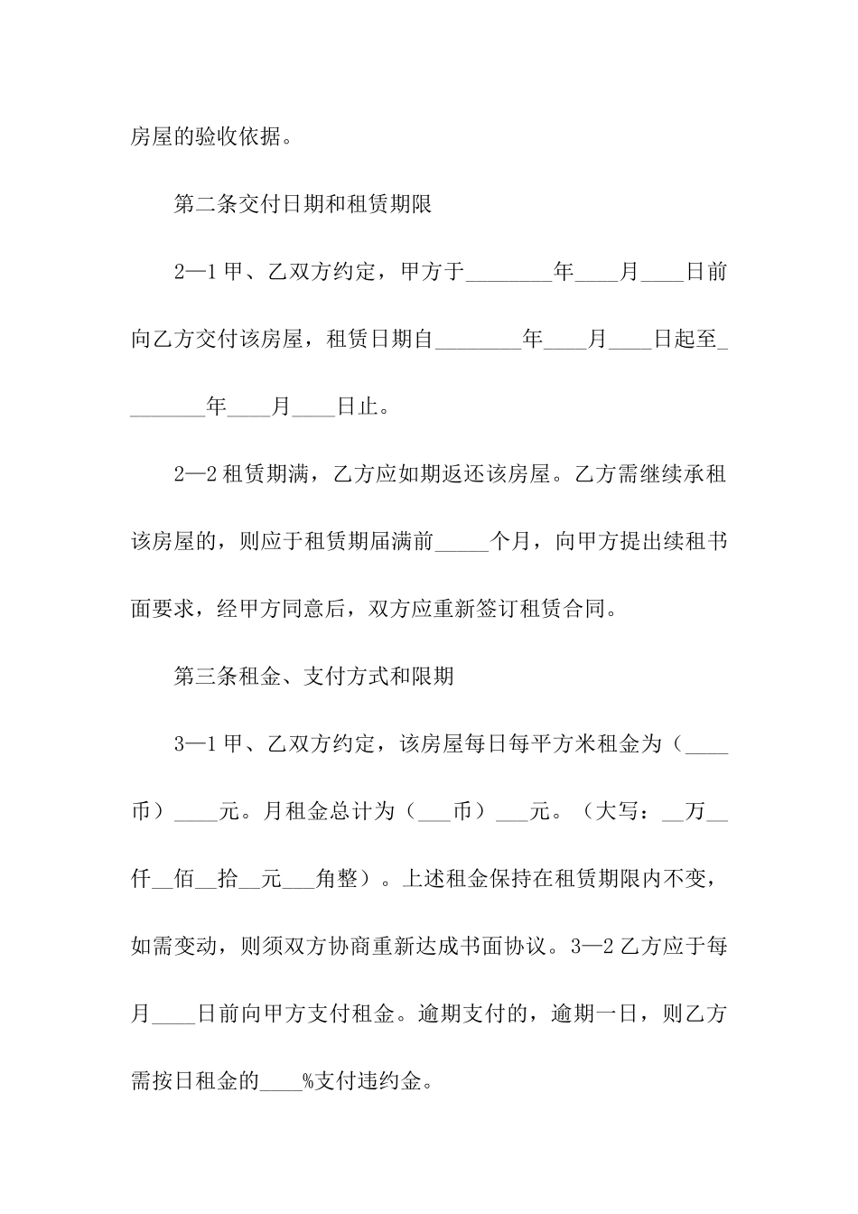 居住房屋租赁合同范本_第3页