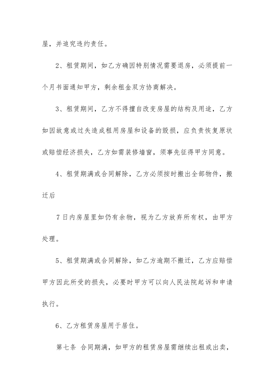 居住房租赁合同7篇_第3页