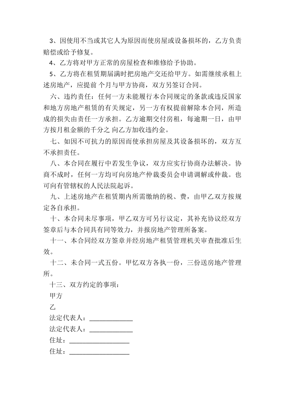 居住房屋租赁合同范本-租赁合同-_第3页