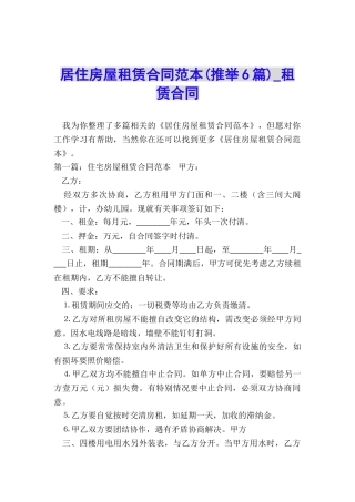 居住房屋租赁合同范本-租赁合同-