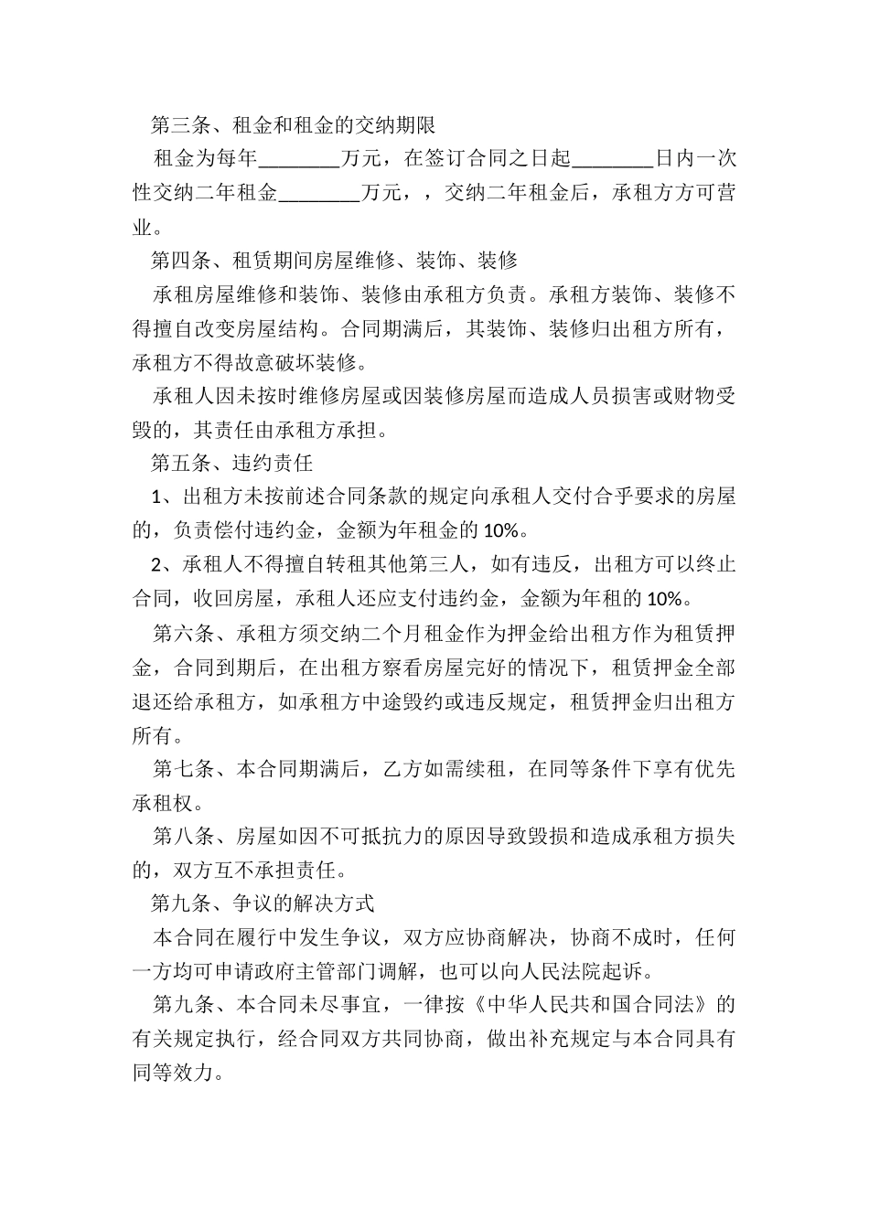 居住房屋租赁合同范本(六篇)-租赁合同-_第2页