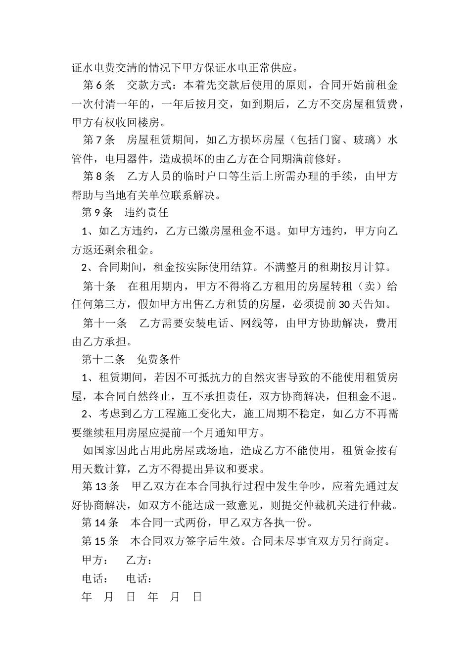 居住权协议-集合5篇_第2页