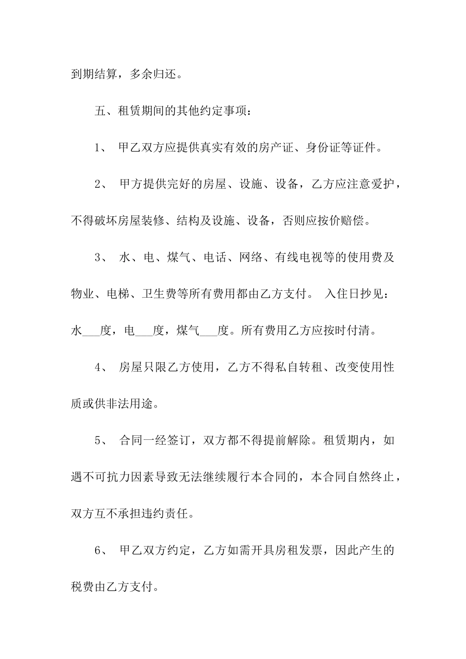 居住用房屋租赁合同模板_第2页