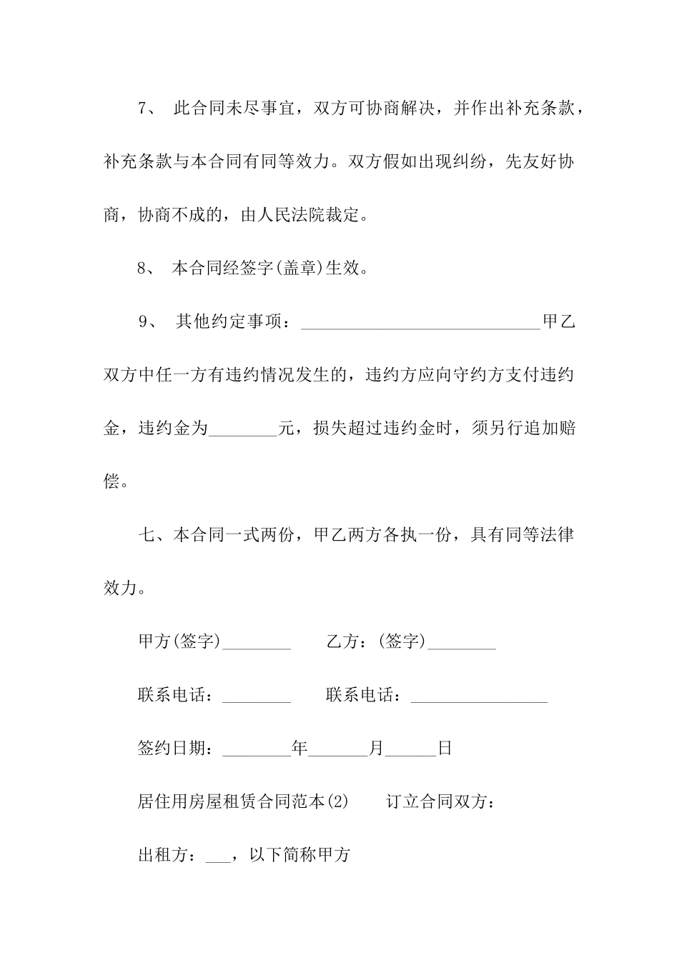 居住用房屋租赁合同模板_第3页