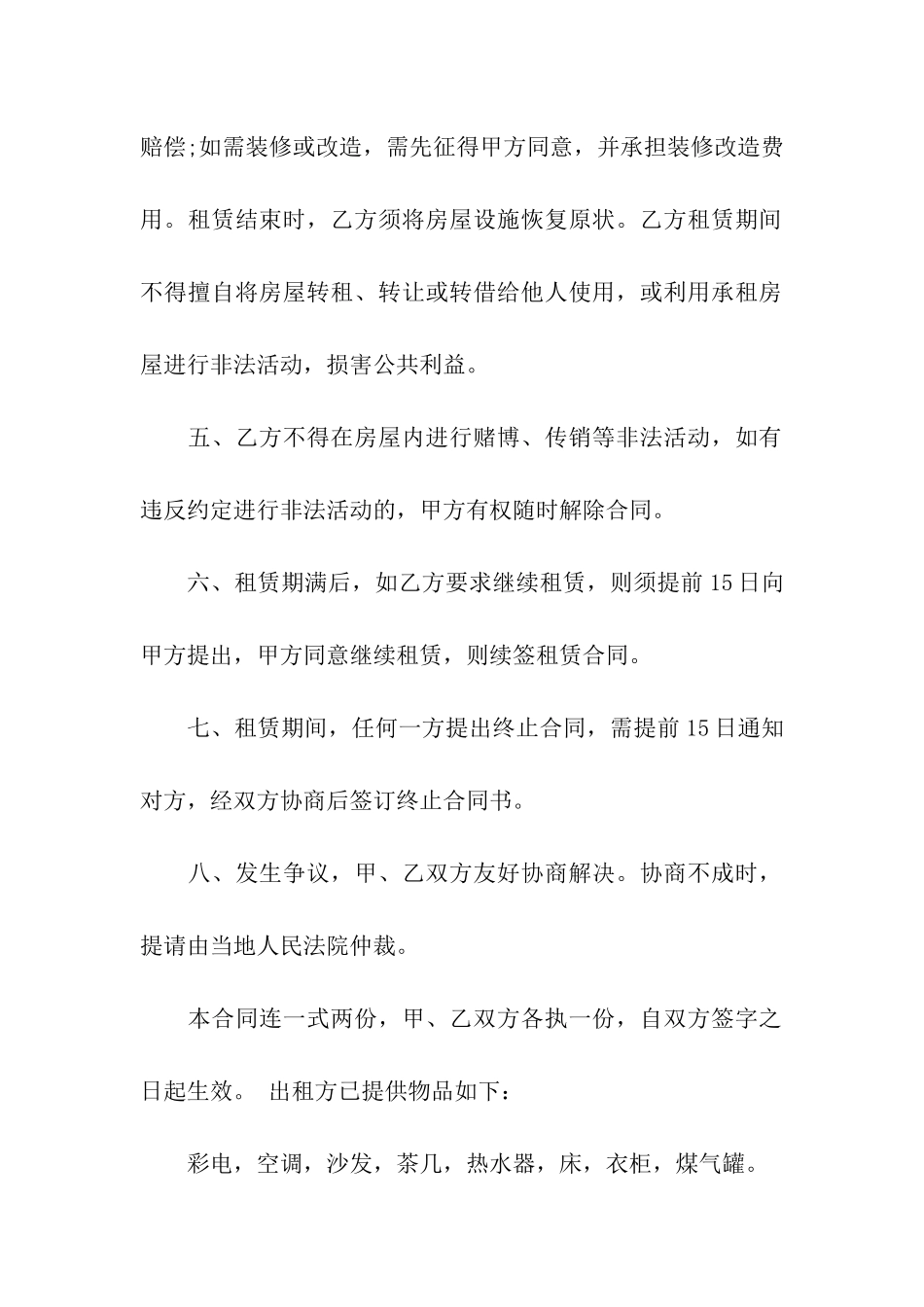 居住房租房合同范本_第2页