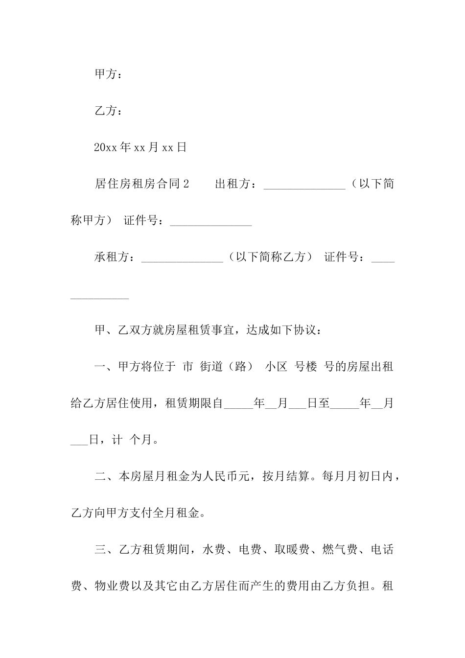 居住房租房合同范本_第3页