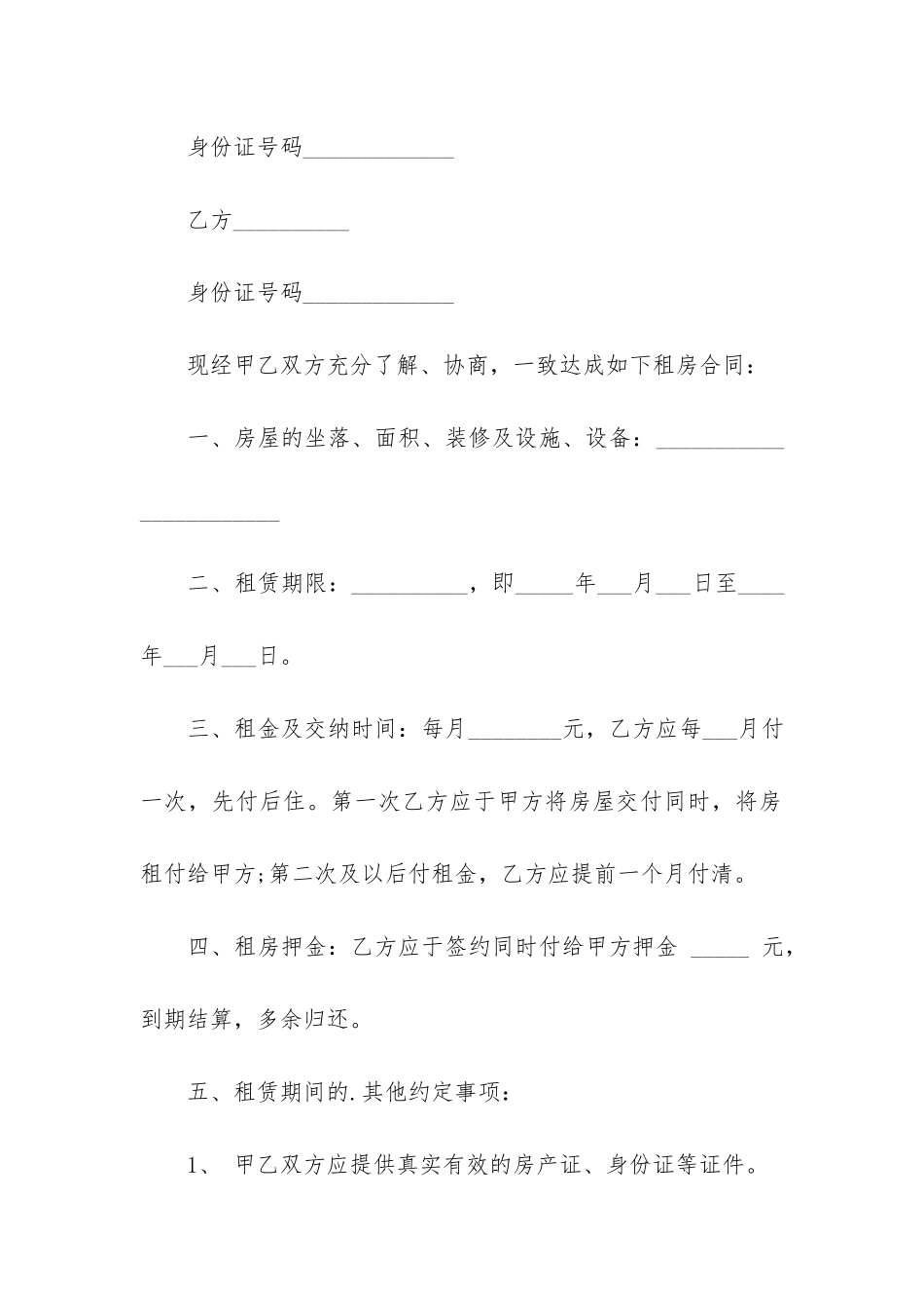 居住用房屋租赁合同范本(个人住房租赁合同范本)_第2页