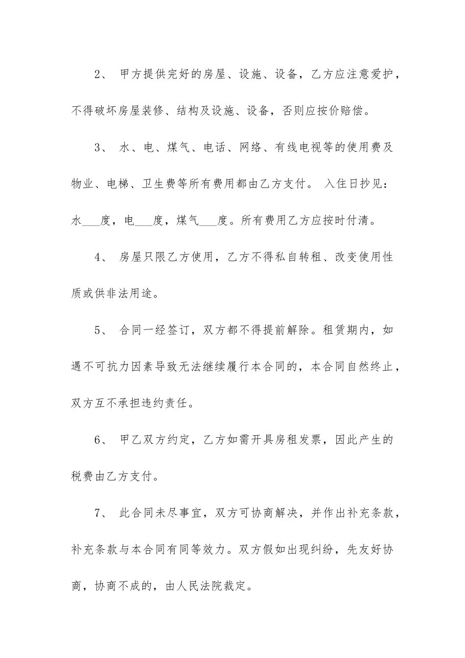 居住用房屋租赁合同范本(个人住房租赁合同范本)_第3页