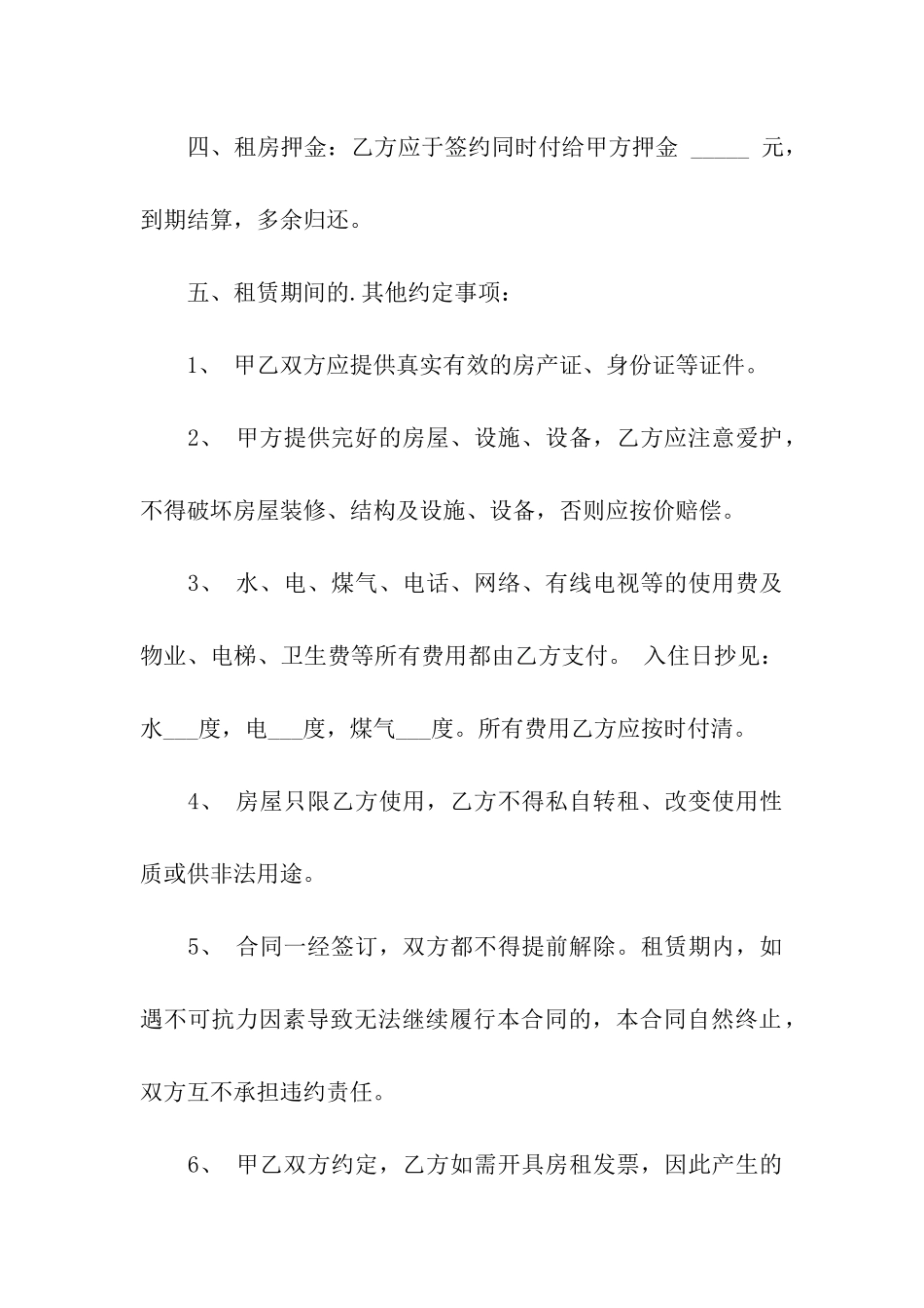 居住用房屋租赁合同范本_第2页