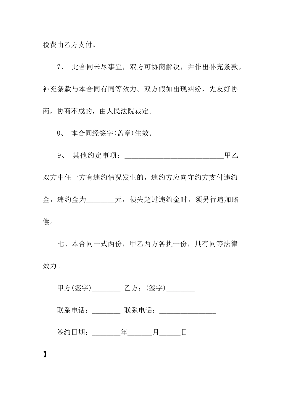 居住用房屋租赁合同范本_第3页