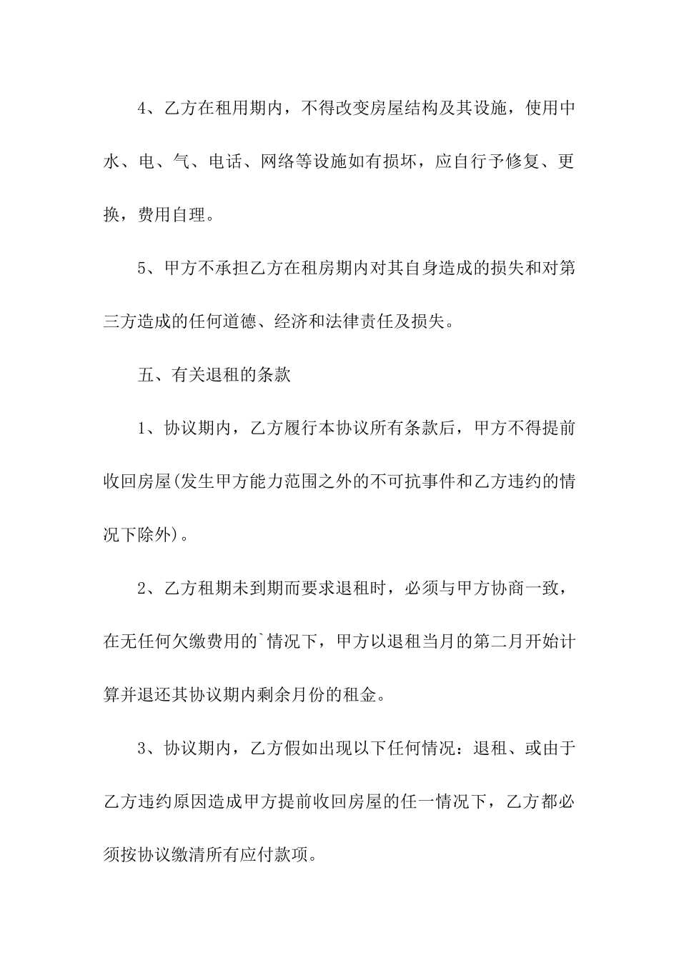 居住用房租房协议书_第3页