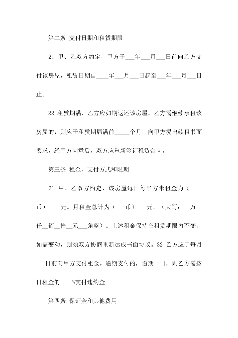 居住用房屋出租合同范本_第3页