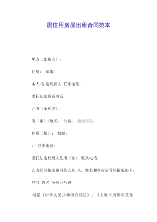 居住用房屋出租合同范本