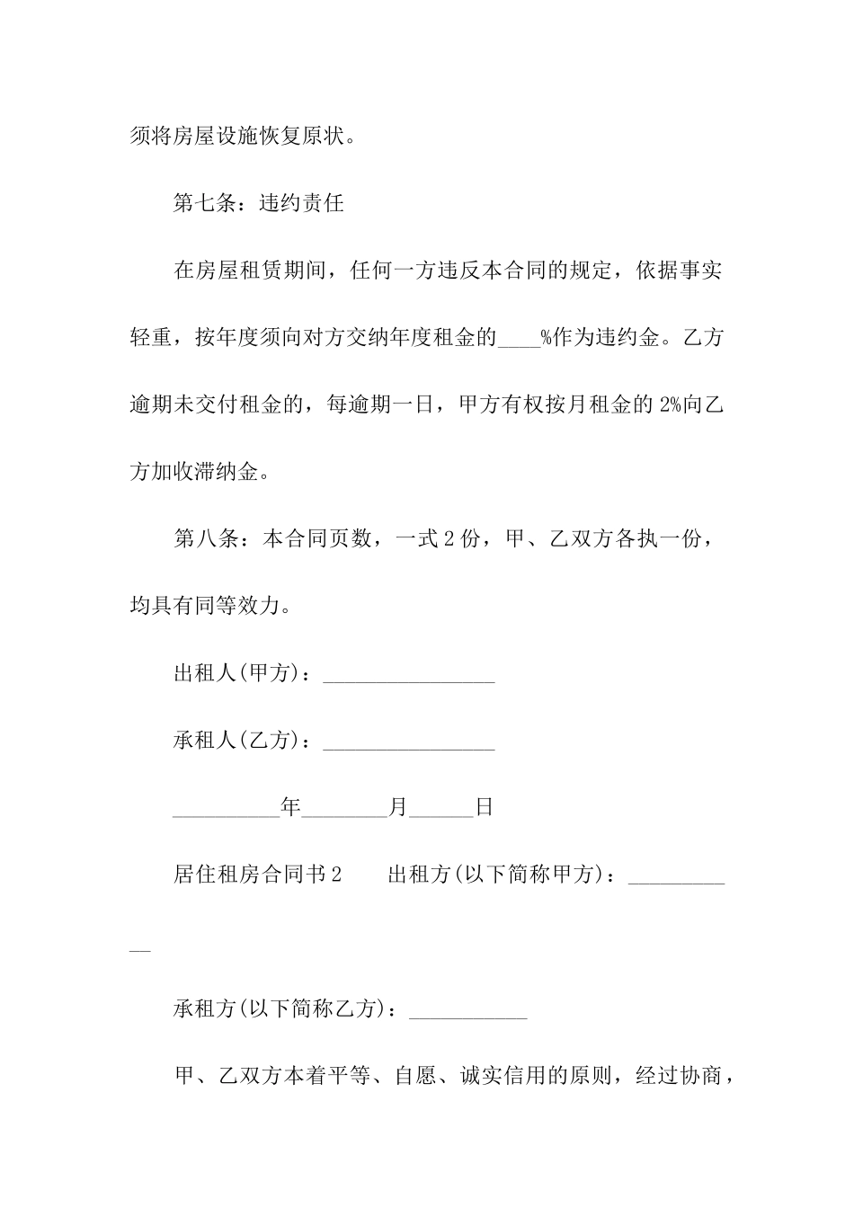 居住租房合同书_第3页