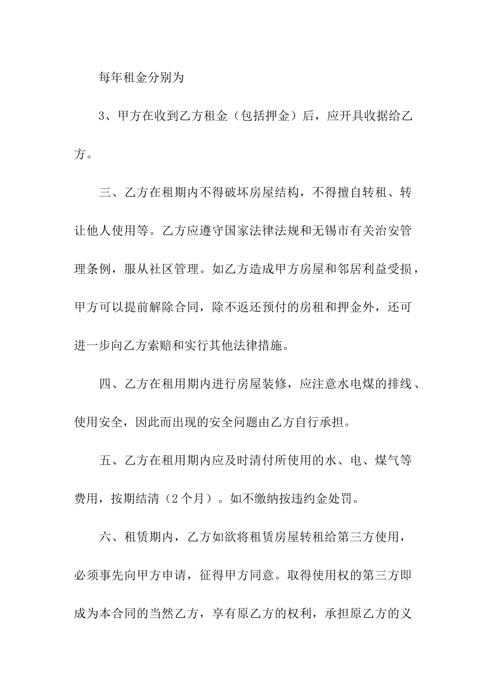 居住租赁合同_第2页
