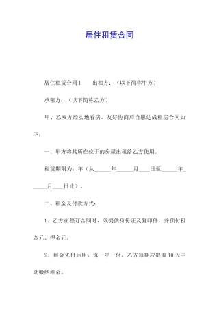 居住租赁合同