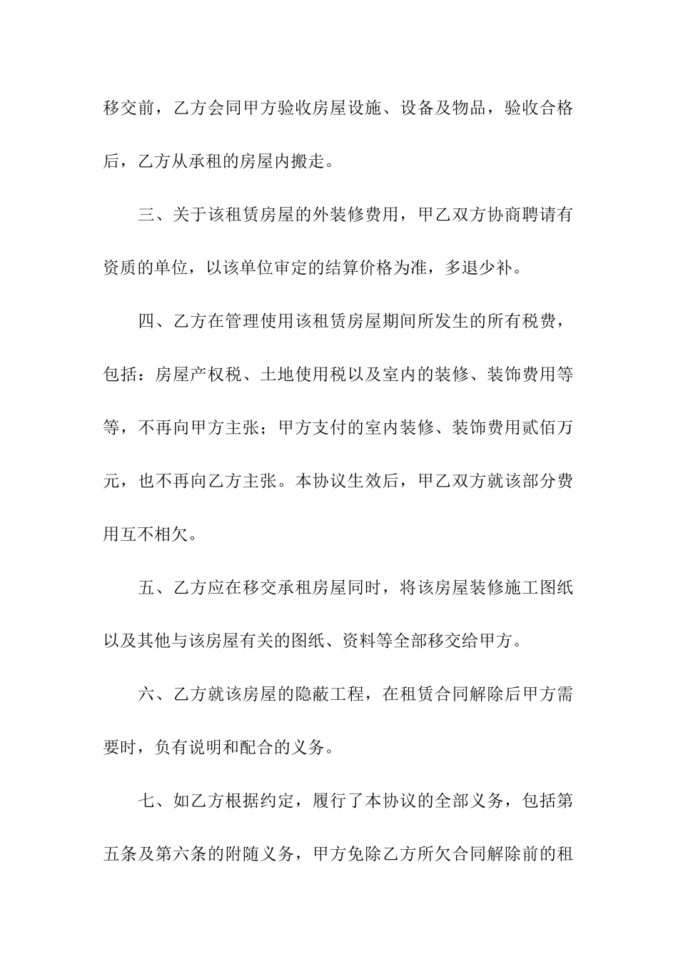 居住证所需的房屋租赁合同范本_第2页
