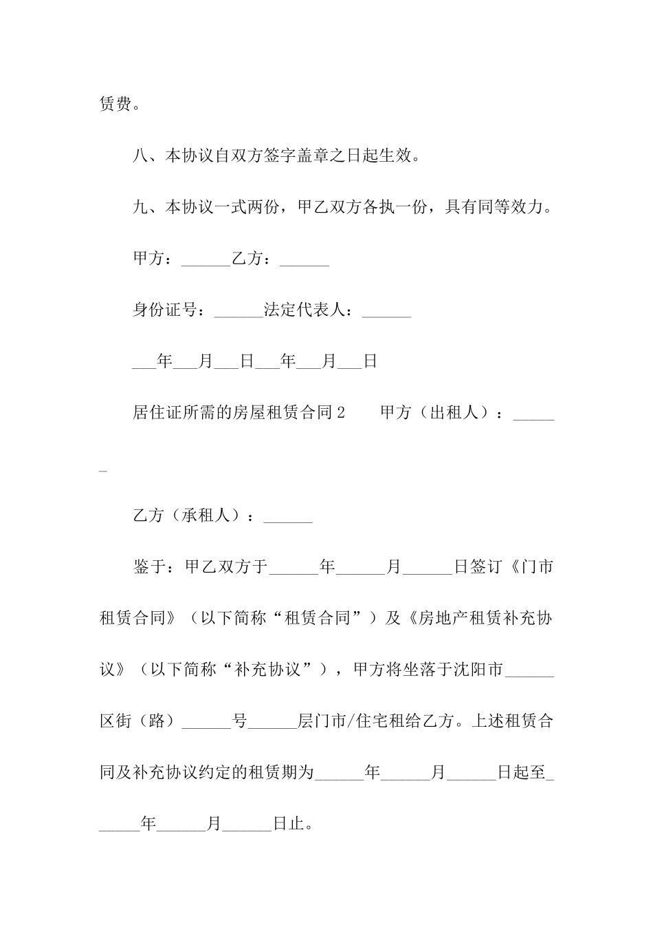 居住证所需的房屋租赁合同范本_第3页