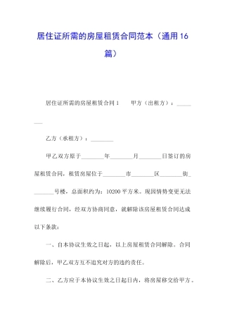 居住证所需的房屋租赁合同范本