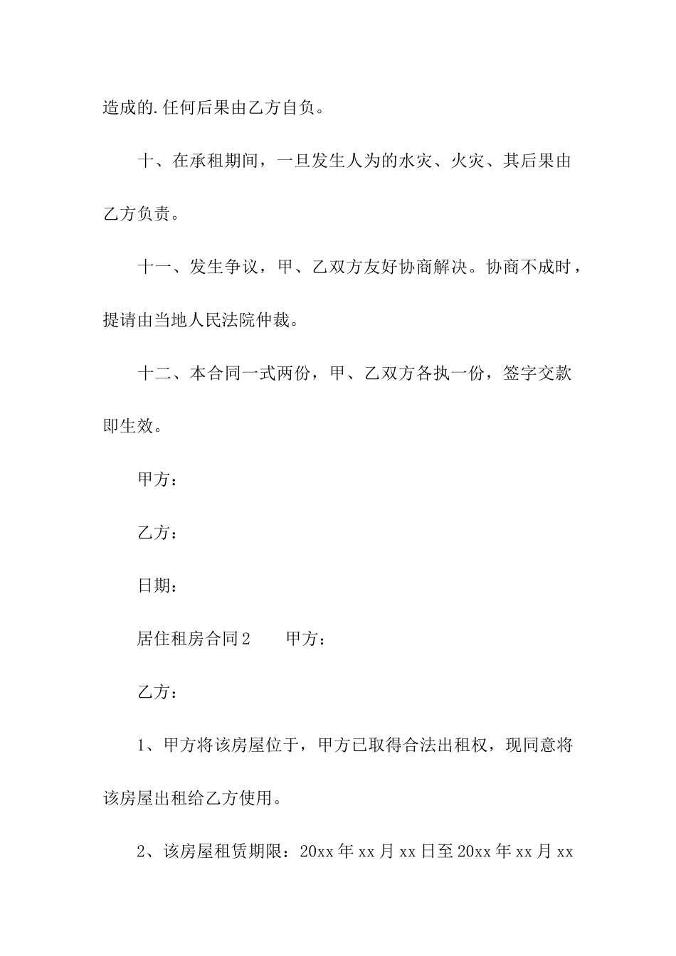 居住租房合同_第3页