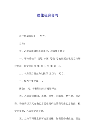 居住租房合同