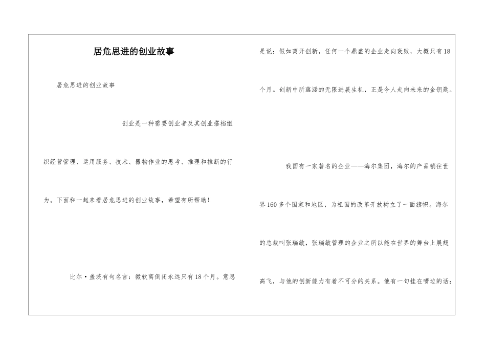 居危思进的创业故事_第1页