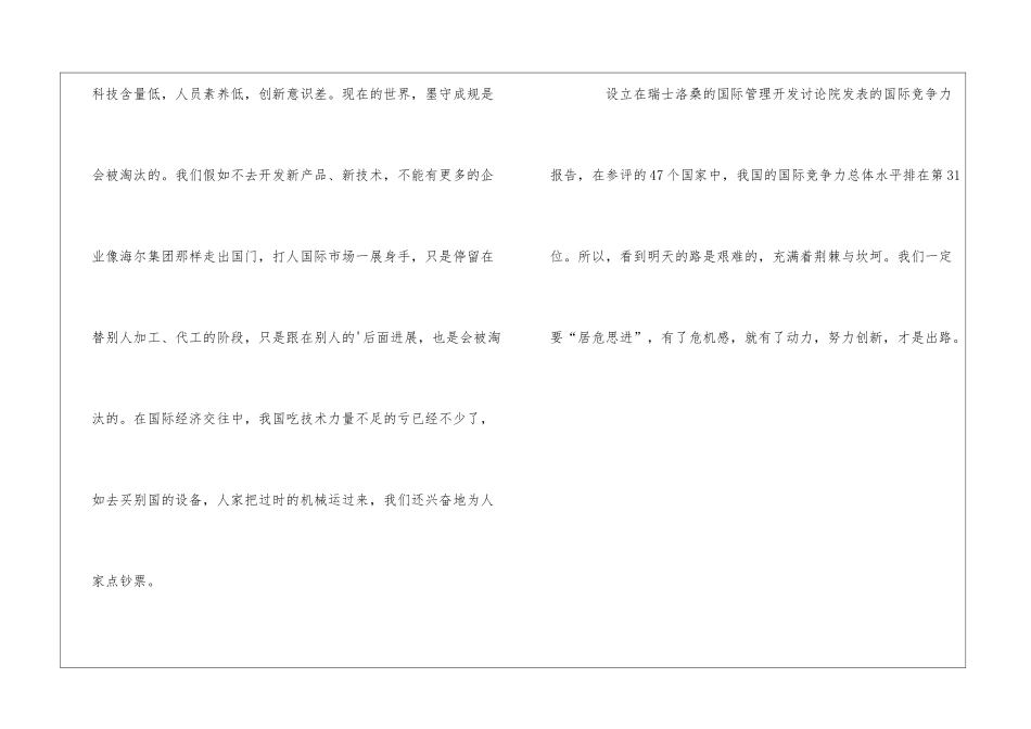 居危思进的创业故事_第3页